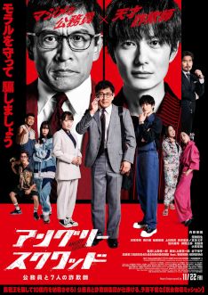 event poster for ANGRY SQUAD: The Civil Servant and the Seven Swindlers [アングリースクワッド 公務員と7人の詐欺師]