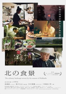 event poster for Northern Food Story [北の食景]