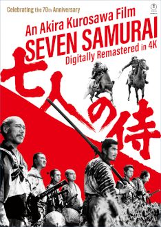 event poster for Seven Samourai [七人の侍]