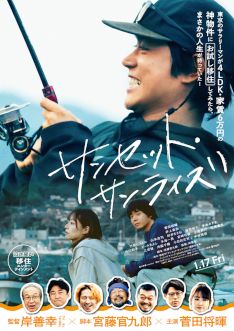 event poster for Sunset Sunrise [サンセット・サンライズ]