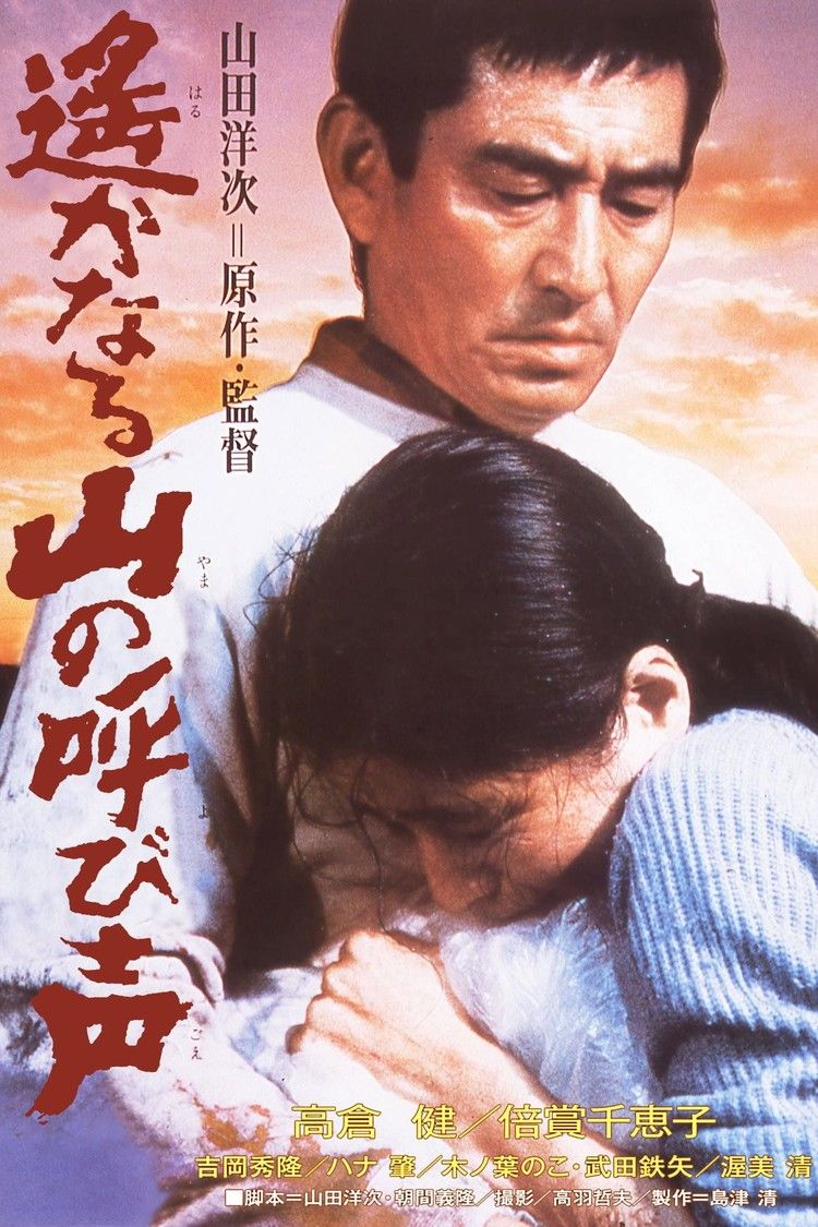 movie poster for A Distant Cry from Spring