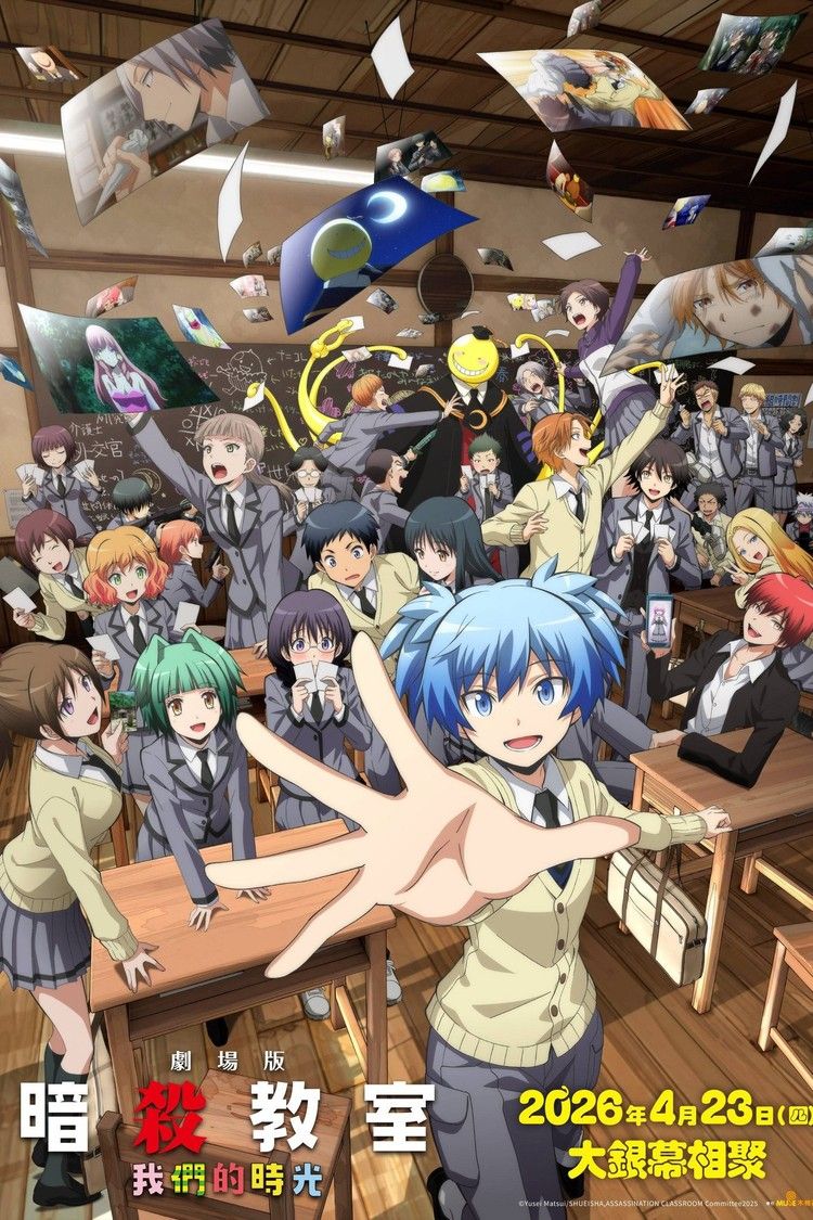 movie poster for Assassination Classroom The Movie: Our Time