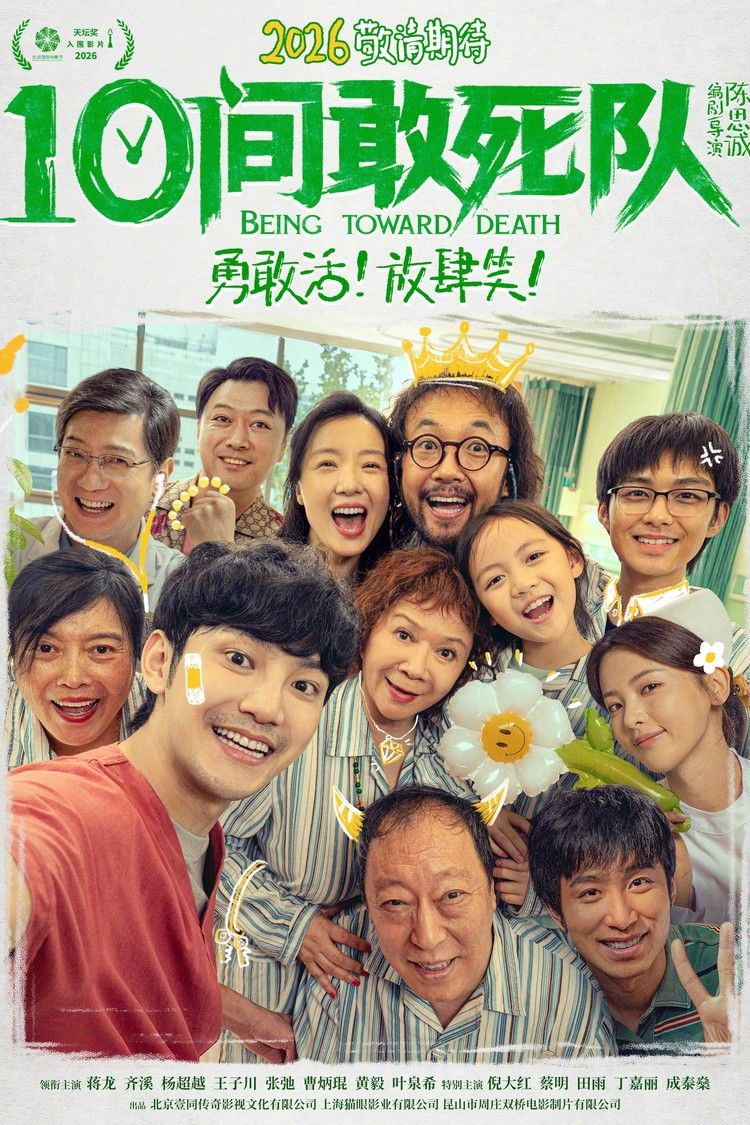movie poster for Being Towards Death