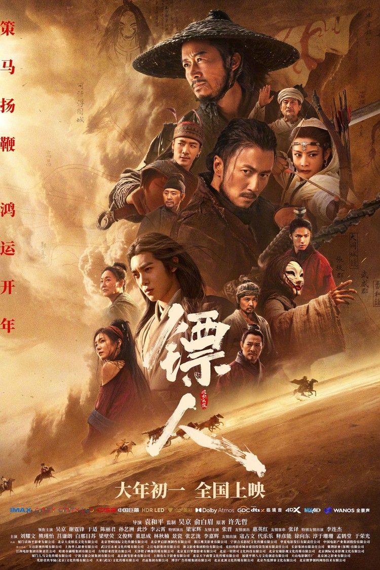 movie poster for Blades Of The Guardians
