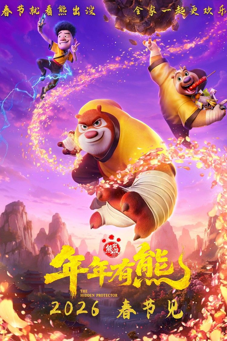 movie poster for Boonie Bears: The Hidden Protector