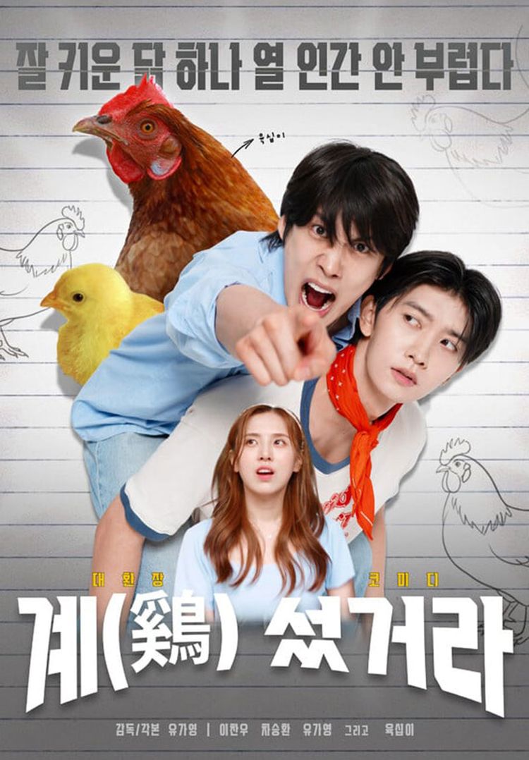 movie poster for Cock-A-Doodle-Doo