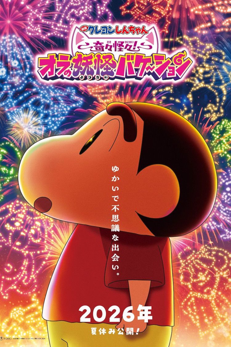 movie poster for Crayon Shin-Chan The Movie: Spooky! My Yokai Vacation