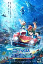 Movie poster for Doraemon: Nobita And The New Castle Of The Undersea Devil