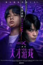 Poster filem untuk Game Of Identity