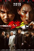 Movie poster for Go For Broke 2