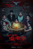 Movie poster for Hold To Death: Hand In Hand