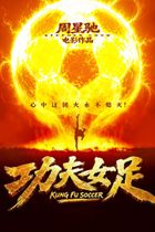 Affiche du film Kung Fu Soccer