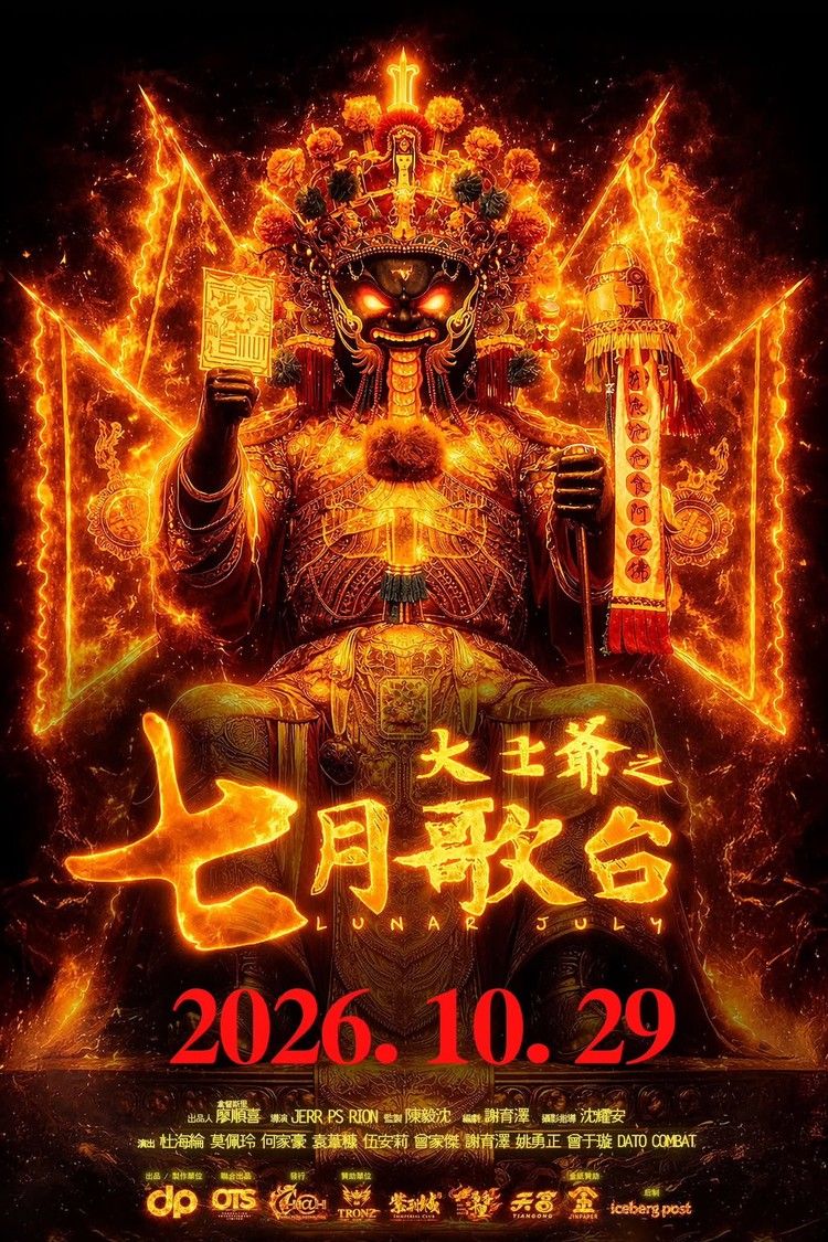 movie poster for Lunar July