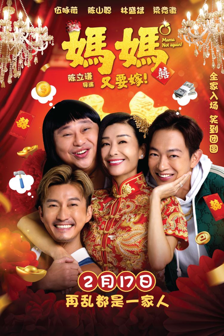 movie poster for Mama Not Again!