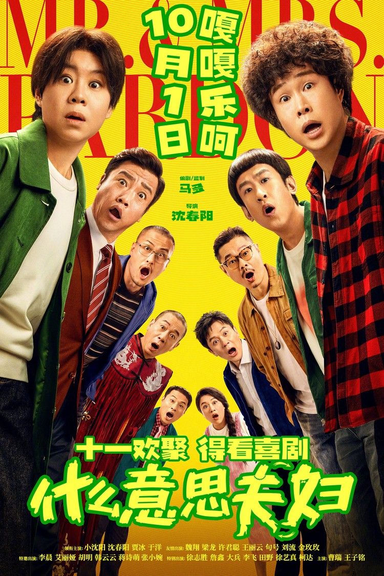 movie poster for Mr. & Mrs. Pardon