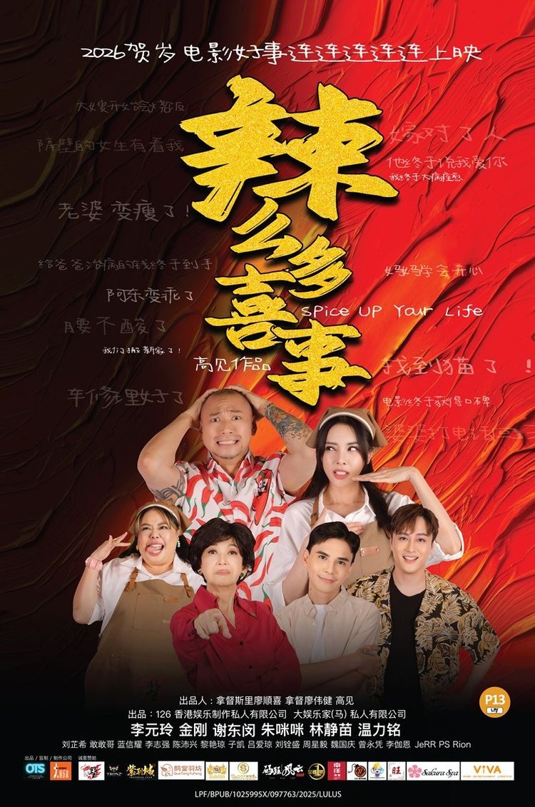 movie poster for Spice Up Your Life