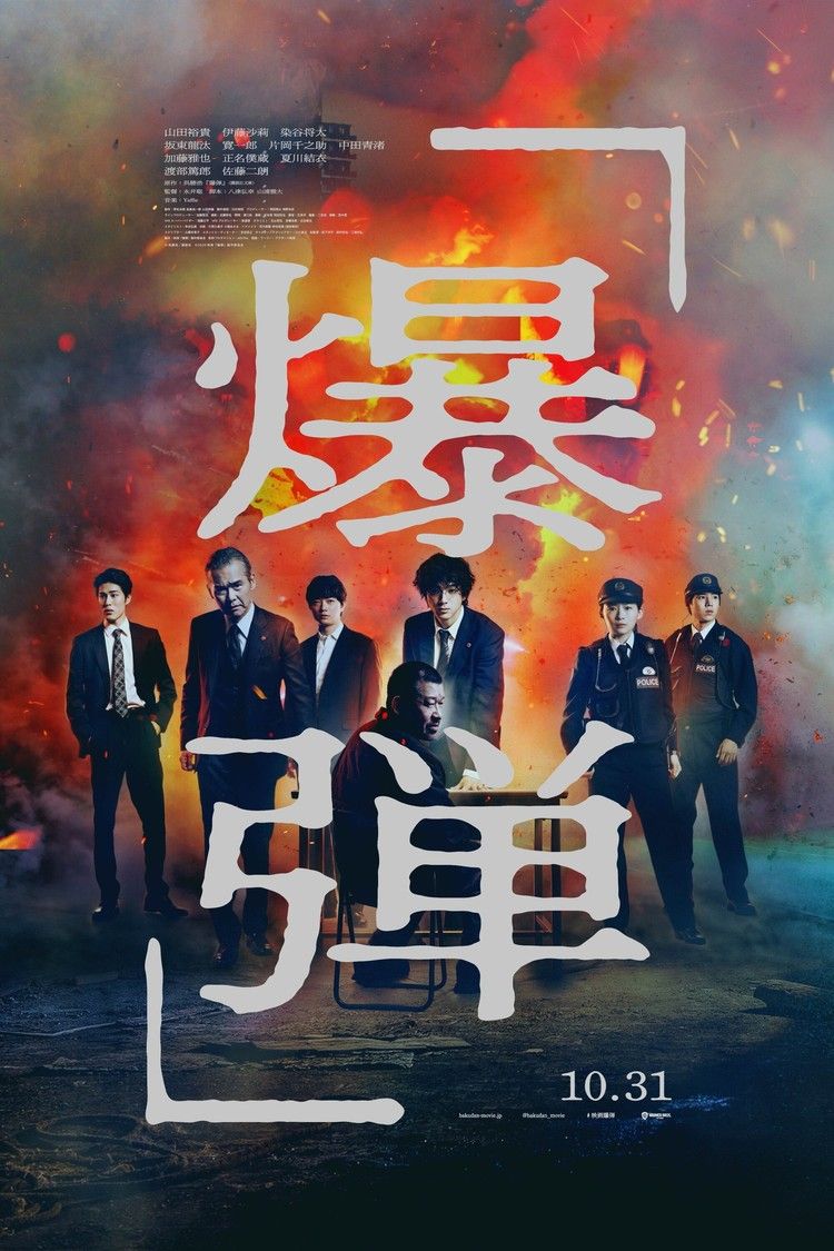 movie poster for Suzuki=Bakudan