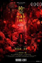 Movie poster for The Mage