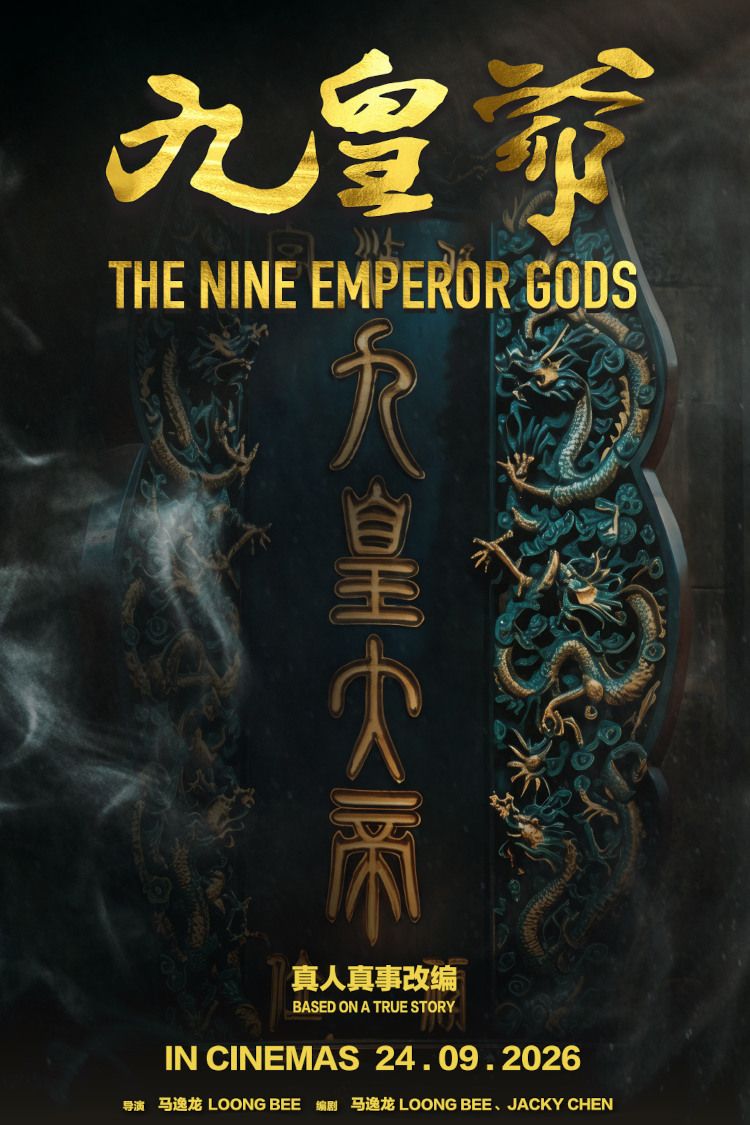 movie poster for The Nine Emperor Gods