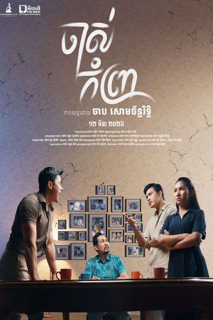 movie poster for The Old Man