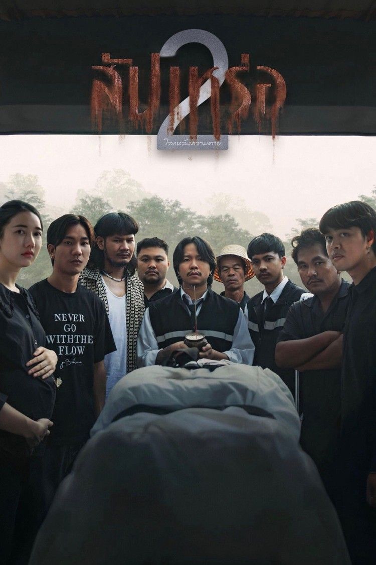 movie poster for The Undertaker 2: Afterlife