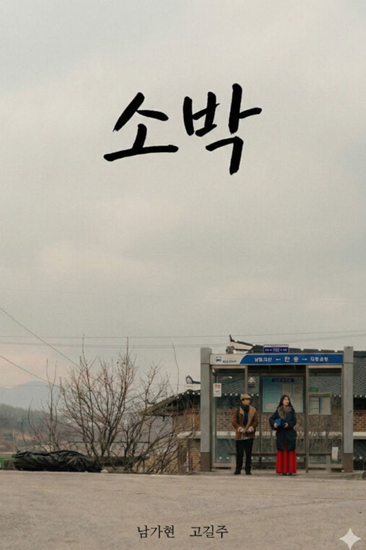 movie poster for Tiny