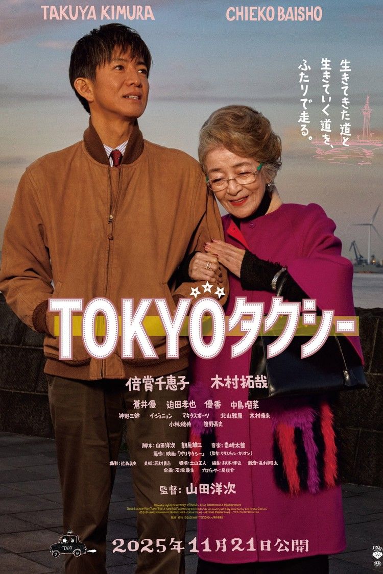 movie poster for Tokyo Taxi